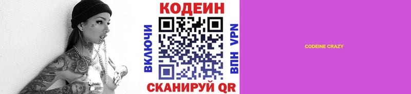 Кодеиновый сироп Lean Purple Drank  гидра ONION  Свирск  где продают  